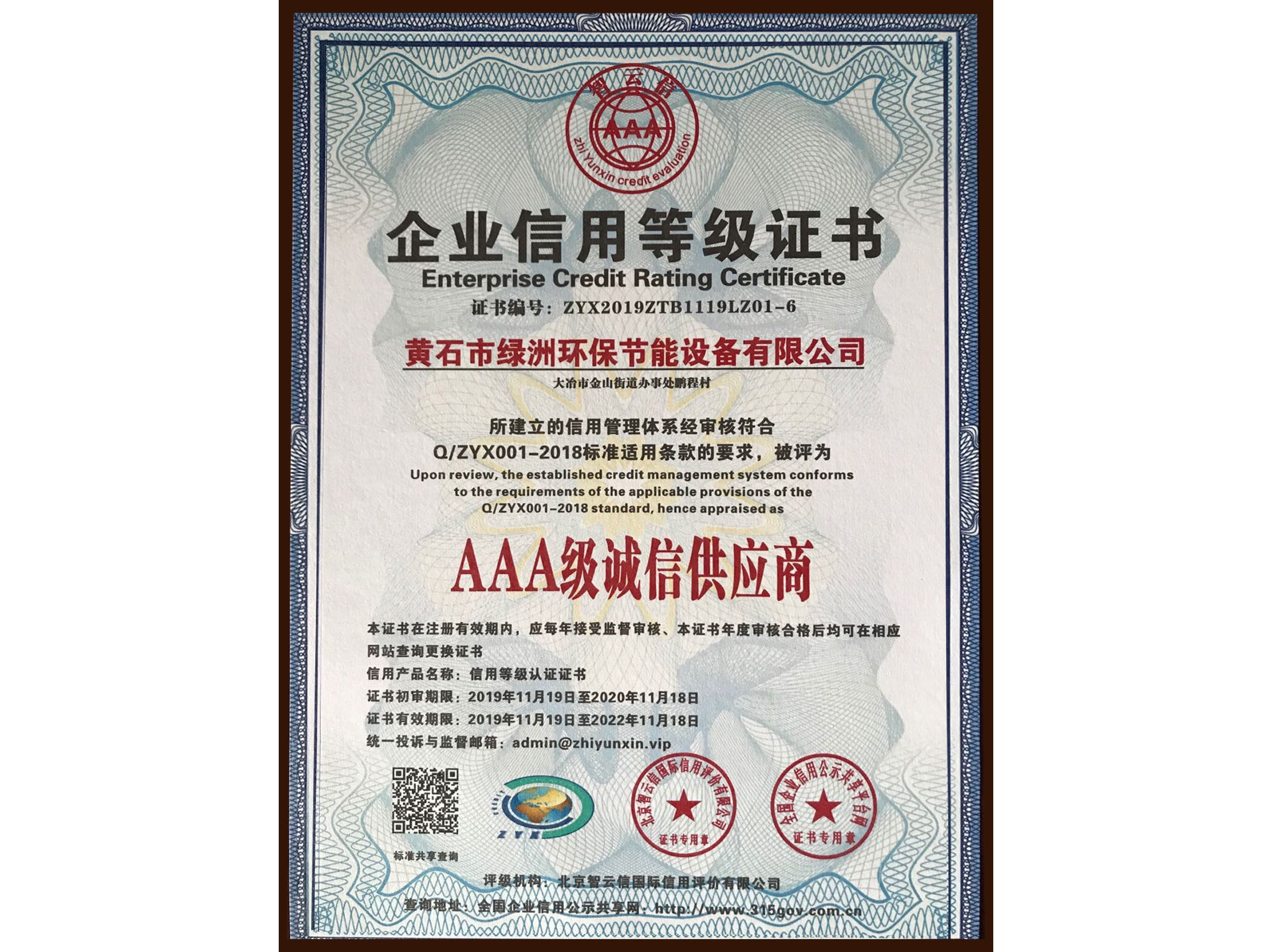 AAA級(jí)誠信供應(yīng)商